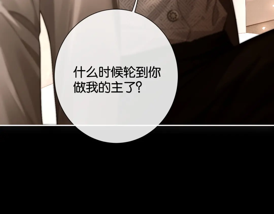 诱她 53话 我对感情向来干脆 第137页