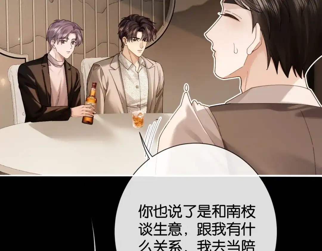 诱她 53话 我对感情向来干脆 第141页