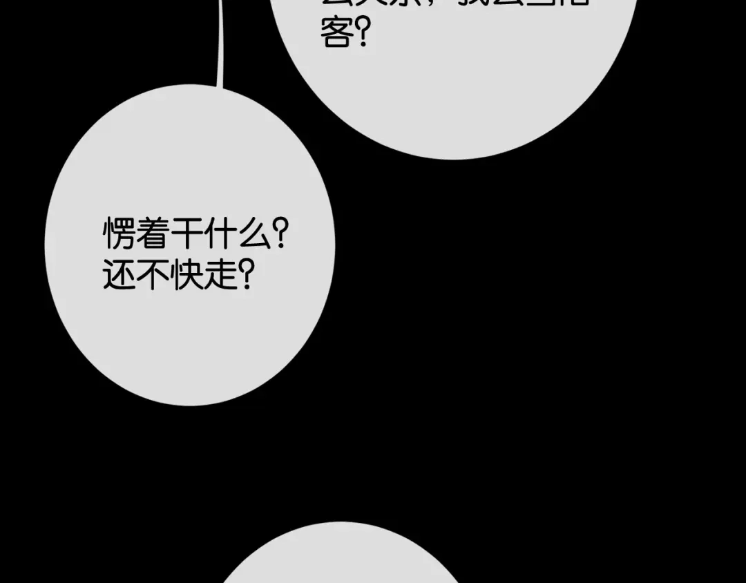 诱她 53话 我对感情向来干脆 第143页