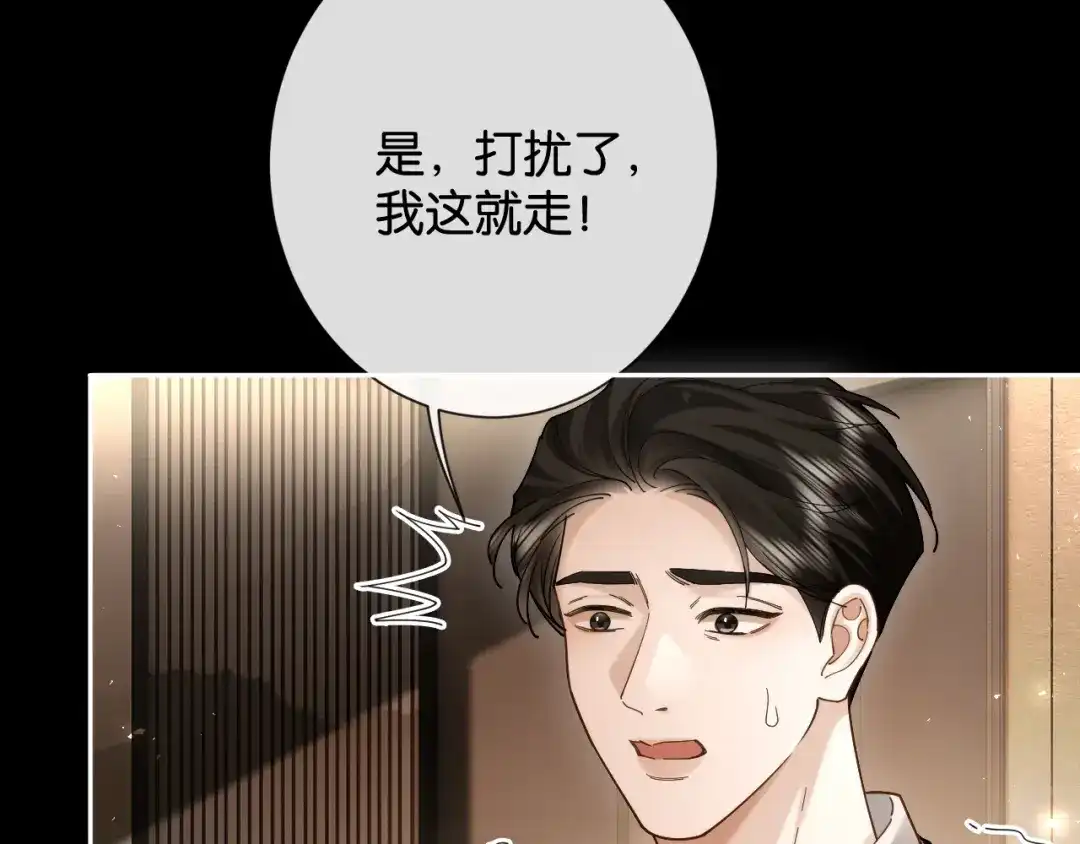 诱她 53话 我对感情向来干脆 第145页