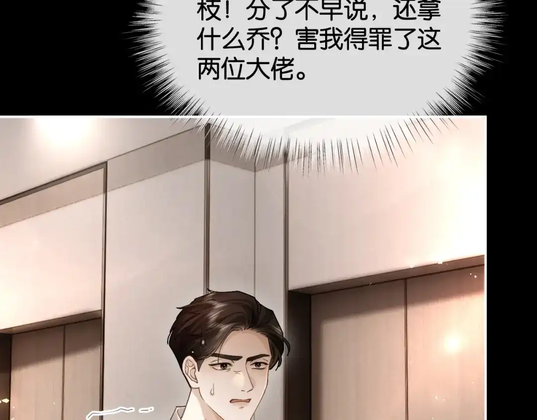 诱她 53话 我对感情向来干脆 第149页