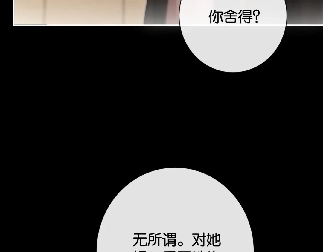 诱她 53话 我对感情向来干脆 第167页