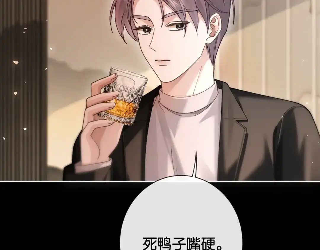 诱她 53话 我对感情向来干脆 第175页