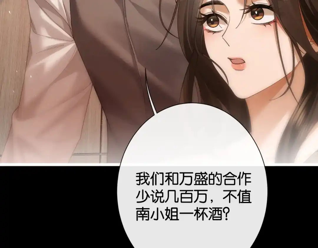 诱她 53话 我对感情向来干脆 第189页