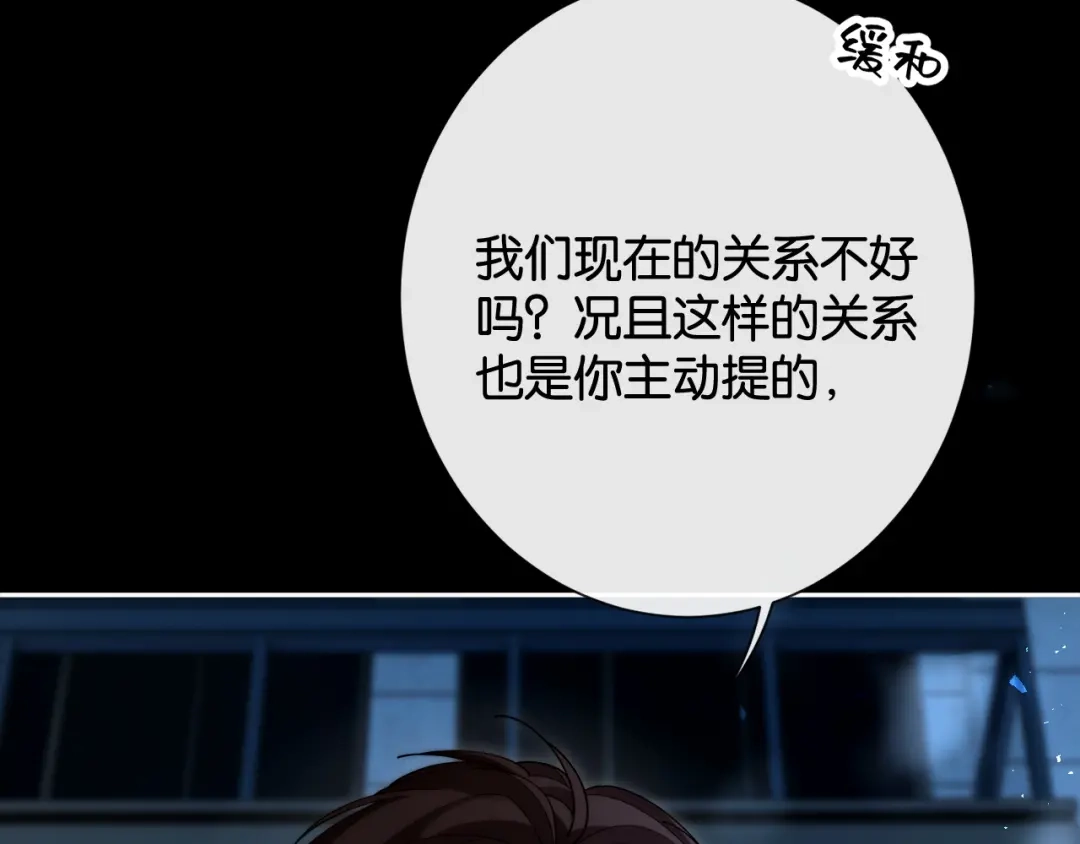 诱她 53话 我对感情向来干脆 第20页