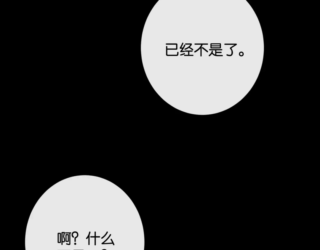 诱她 53话 我对感情向来干脆 第202页