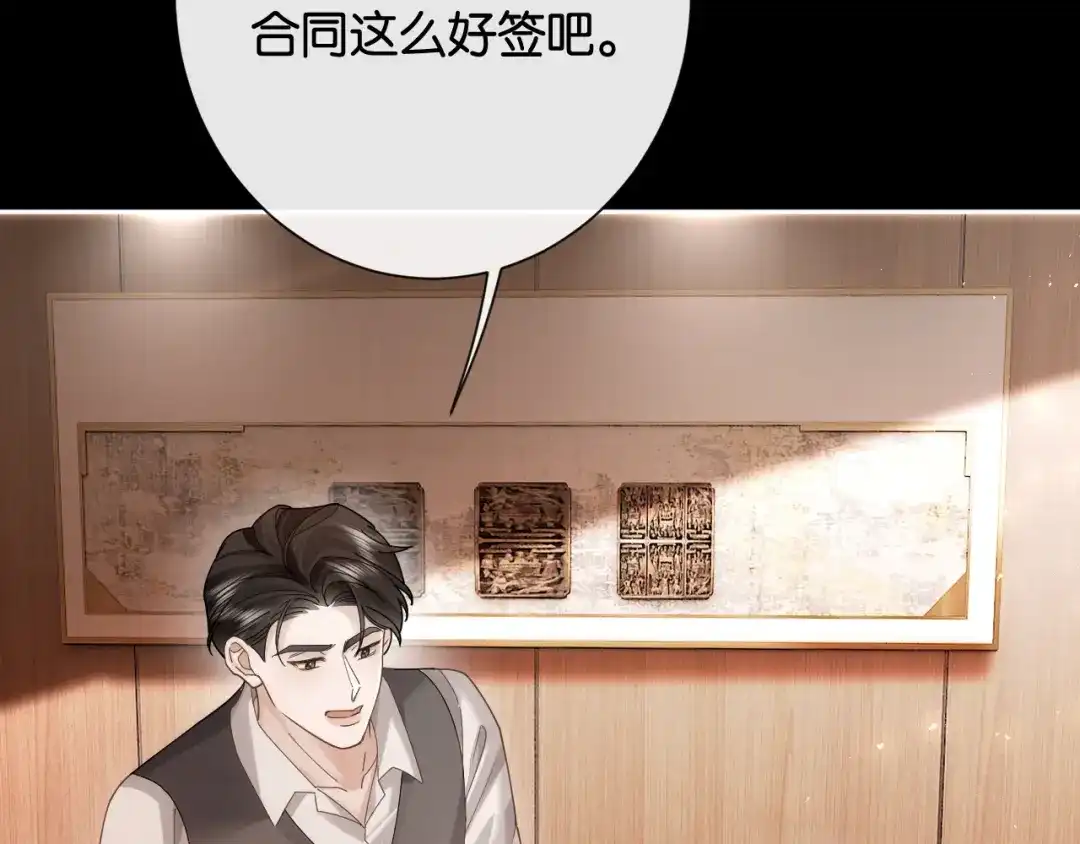 诱她 53话 我对感情向来干脆 第208页