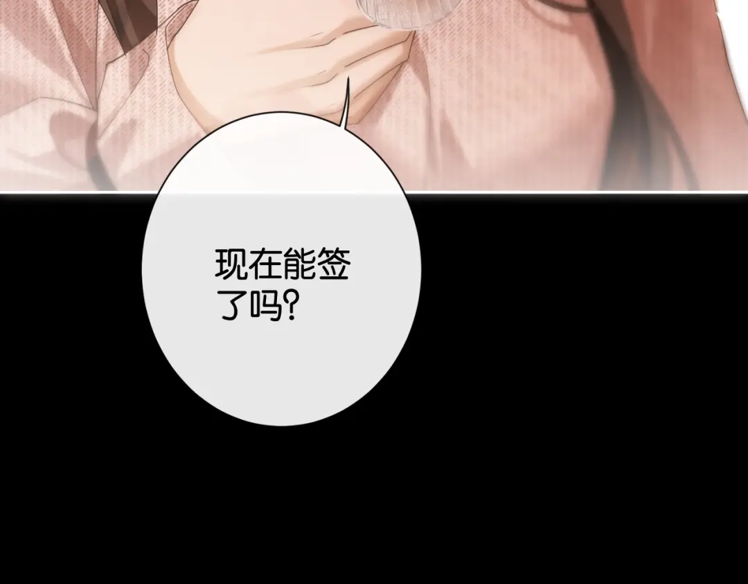 诱她 53话 我对感情向来干脆 第234页