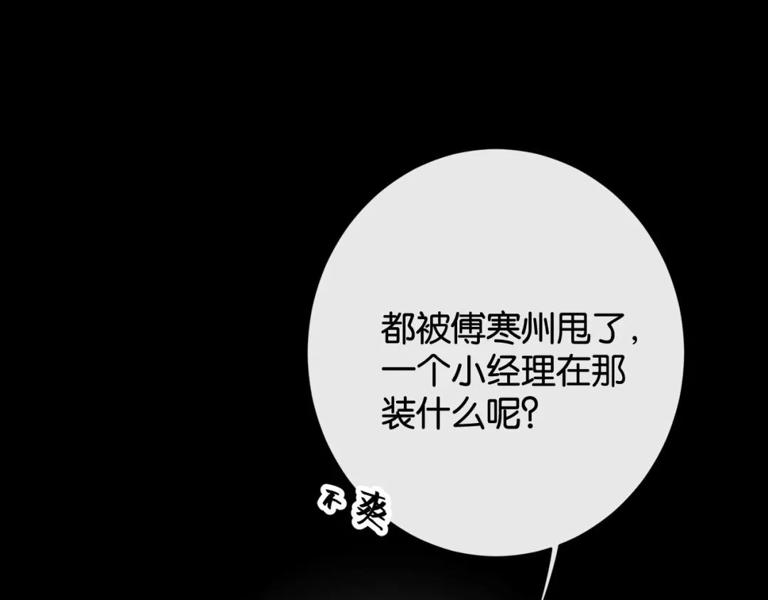 诱她 53话 我对感情向来干脆 第236页