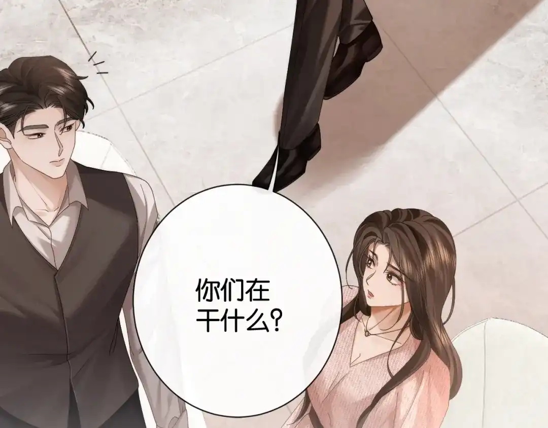 诱她 53话 我对感情向来干脆 第248页