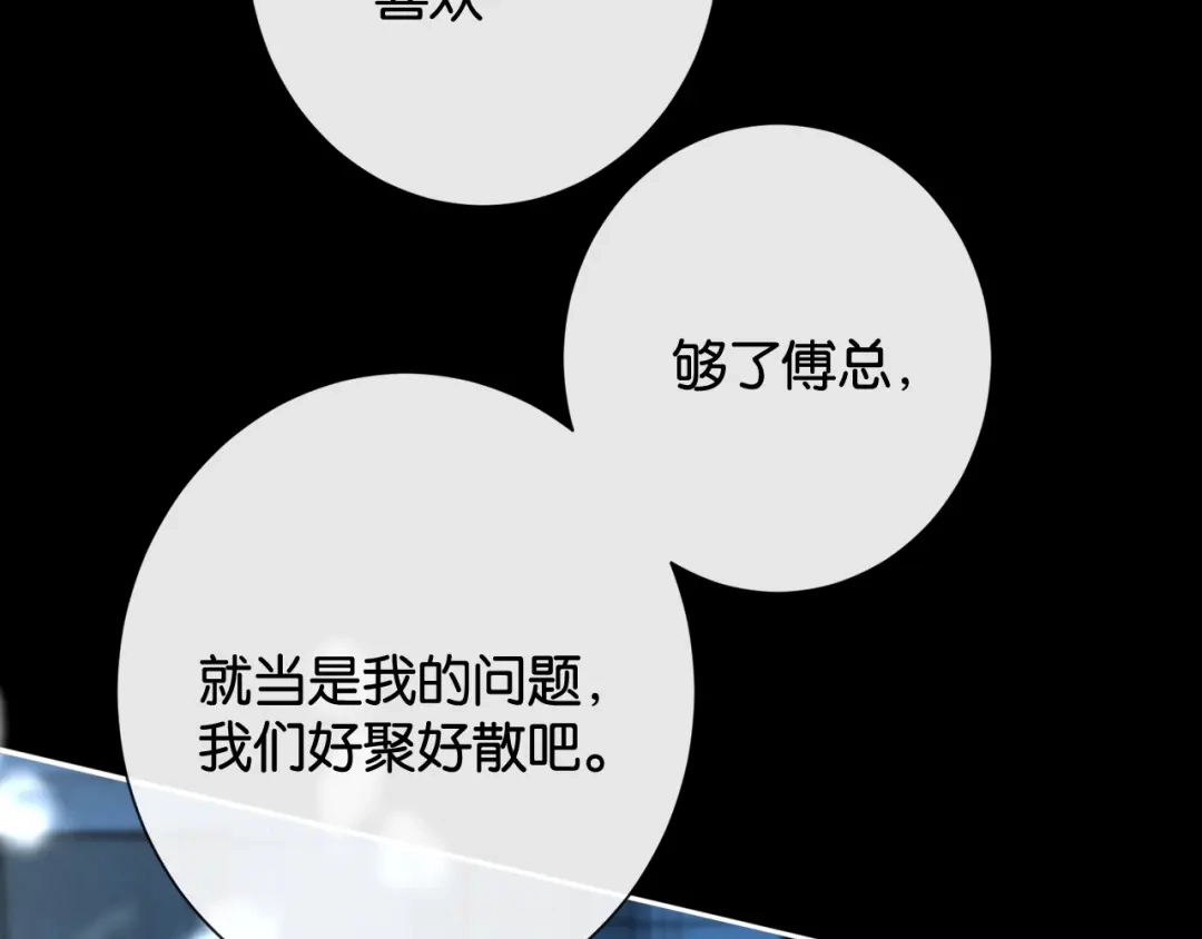 诱她 53话 我对感情向来干脆 第26页
