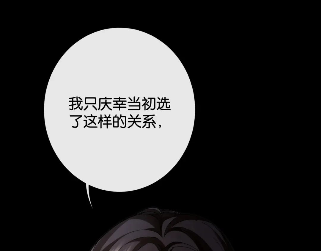 诱她 53话 我对感情向来干脆 第32页