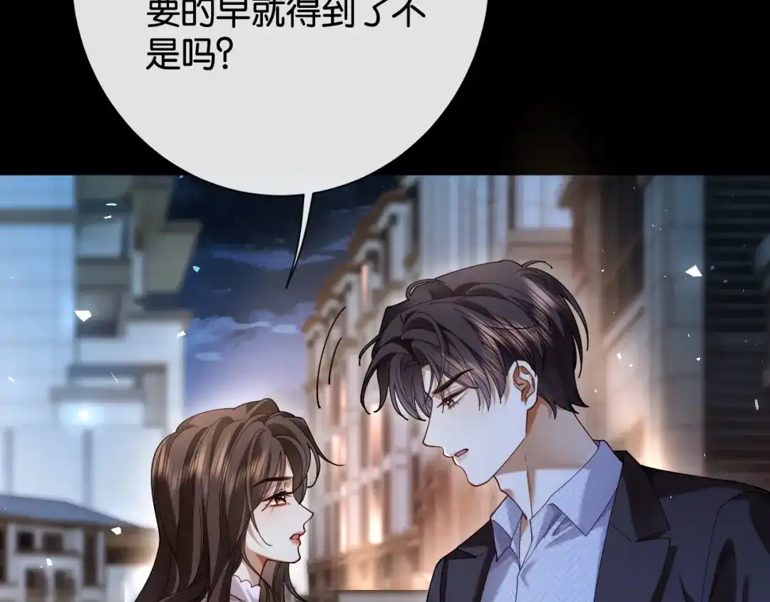 诱她 53话 我对感情向来干脆 第44页