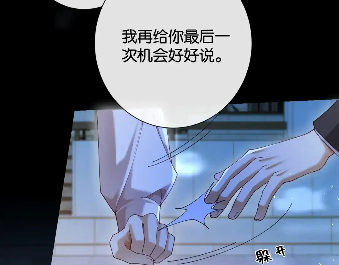 诱她 53话 我对感情向来干脆 第48页
