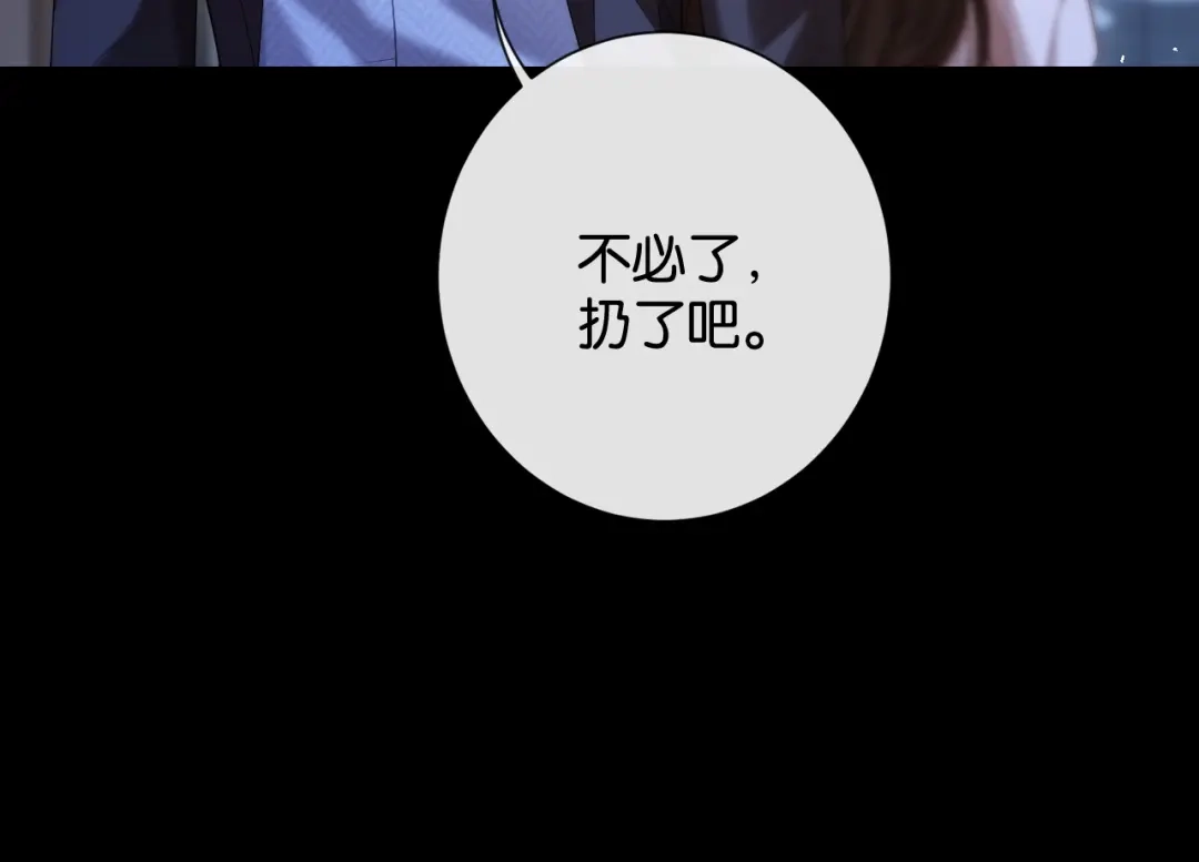 诱她 53话 我对感情向来干脆 第60页