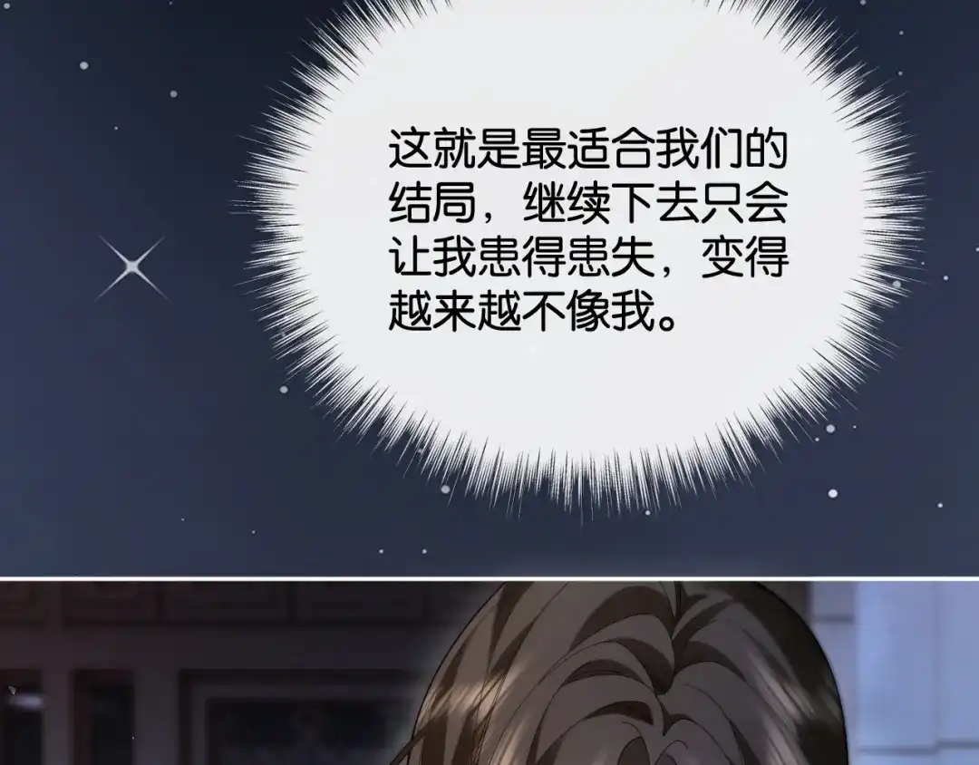 诱她 53话 我对感情向来干脆 第66页