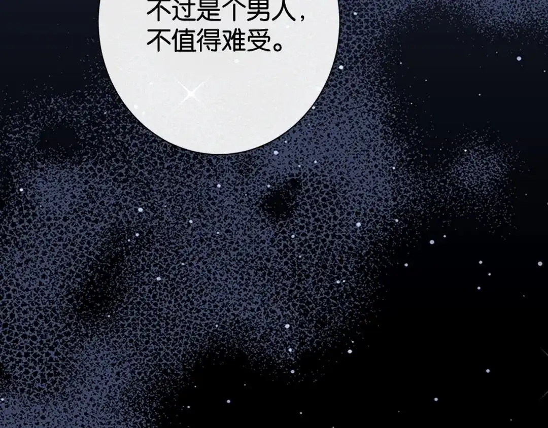 诱她 53话 我对感情向来干脆 第70页