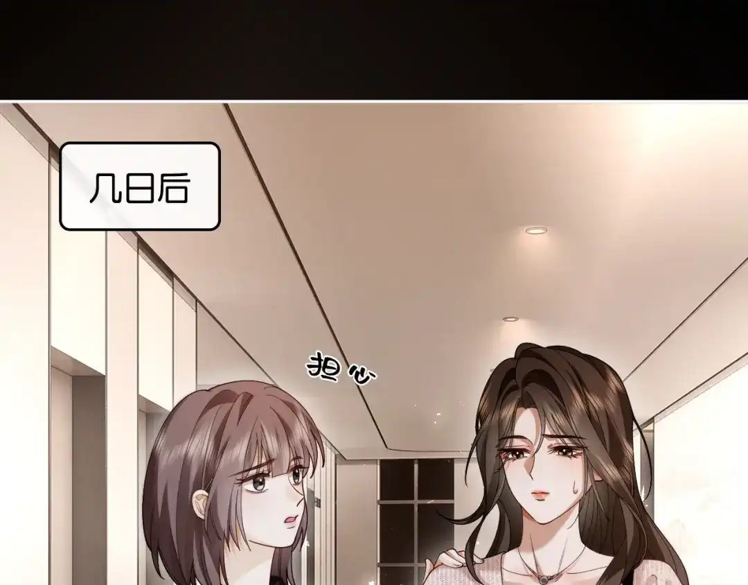 诱她 53话 我对感情向来干脆 第76页