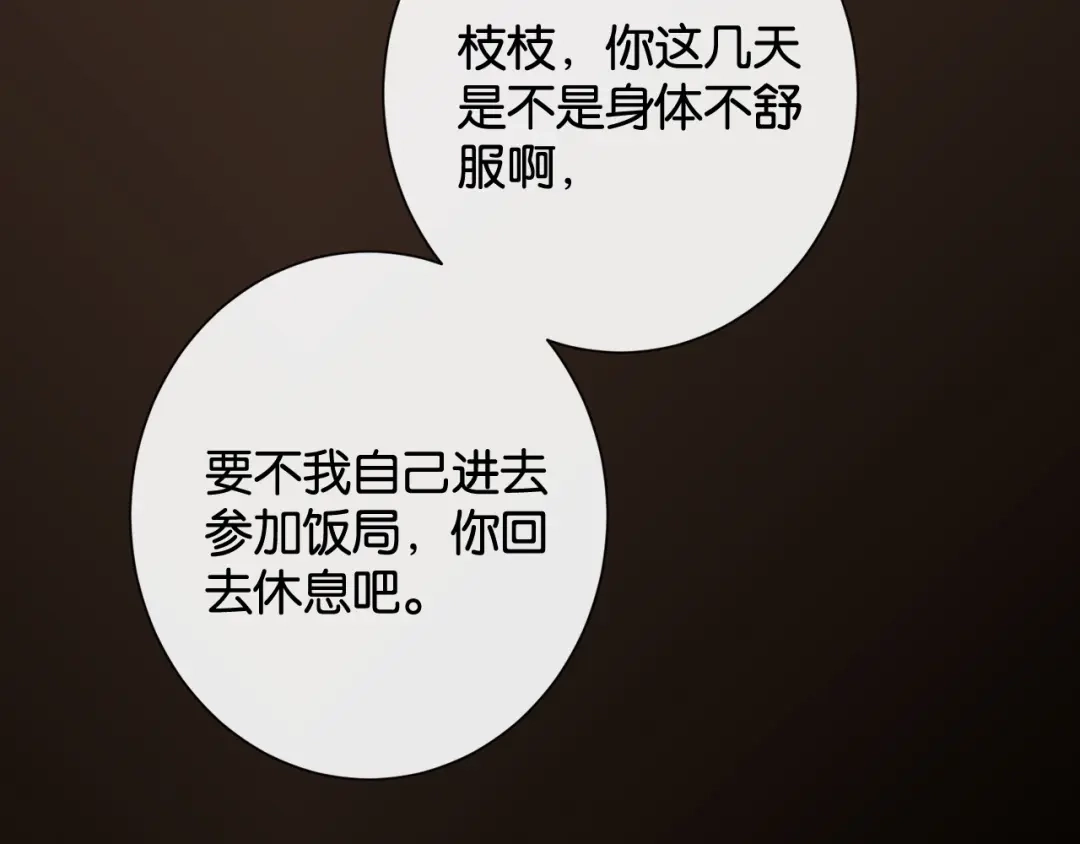 诱她 53话 我对感情向来干脆 第80页