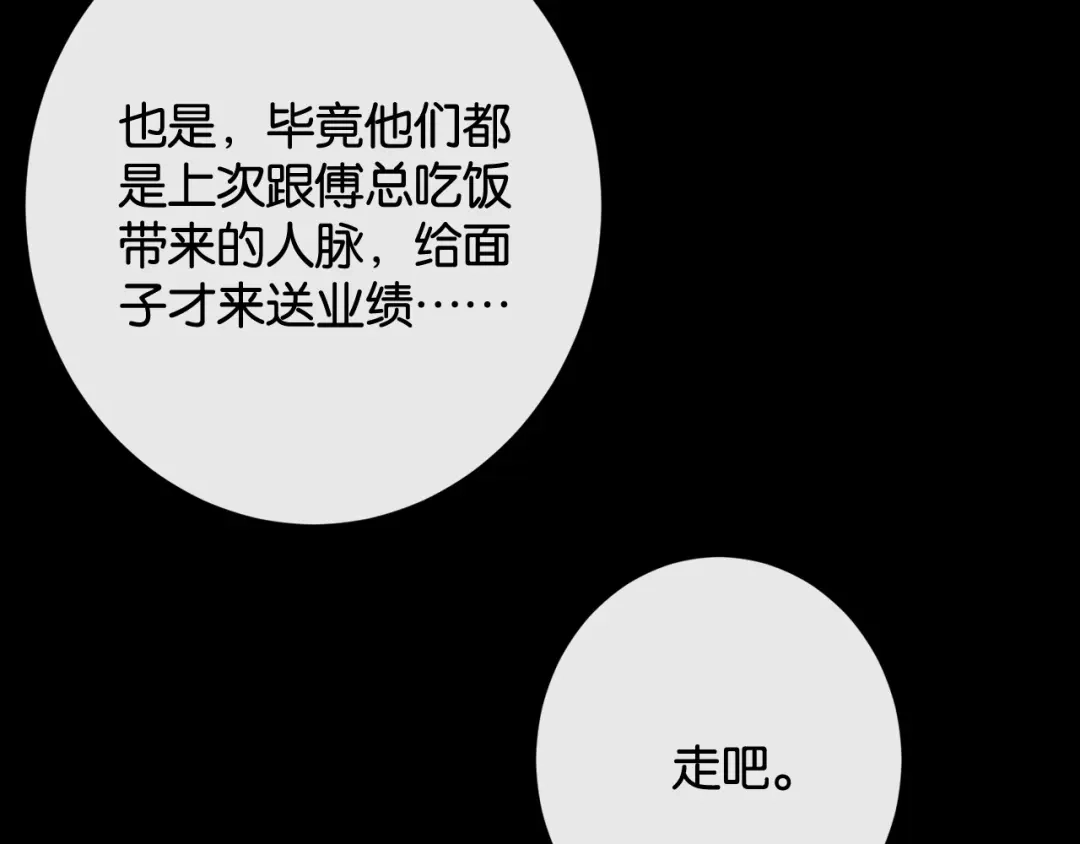 诱她 53话 我对感情向来干脆 第88页
