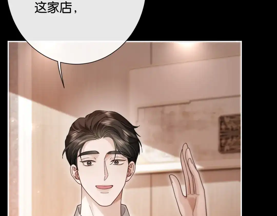 诱她 53话 我对感情向来干脆 第98页
