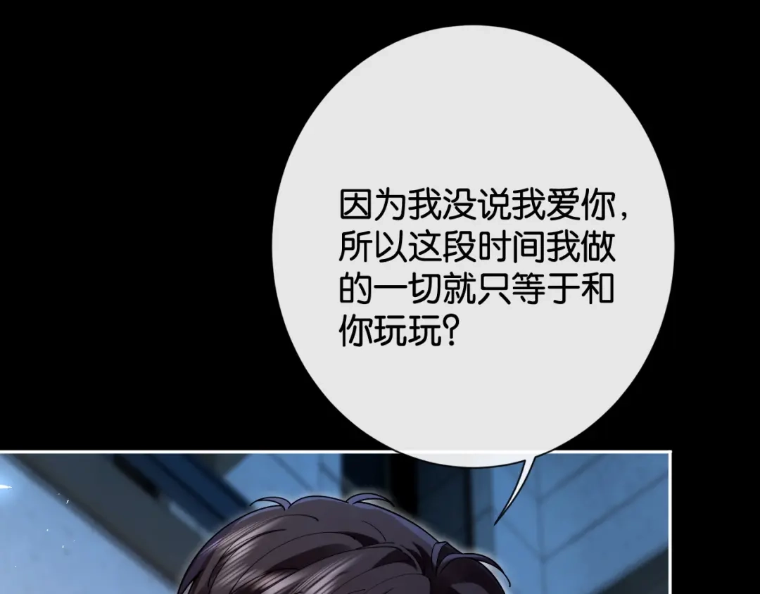 诱她 53话 我对感情向来干脆 第10页