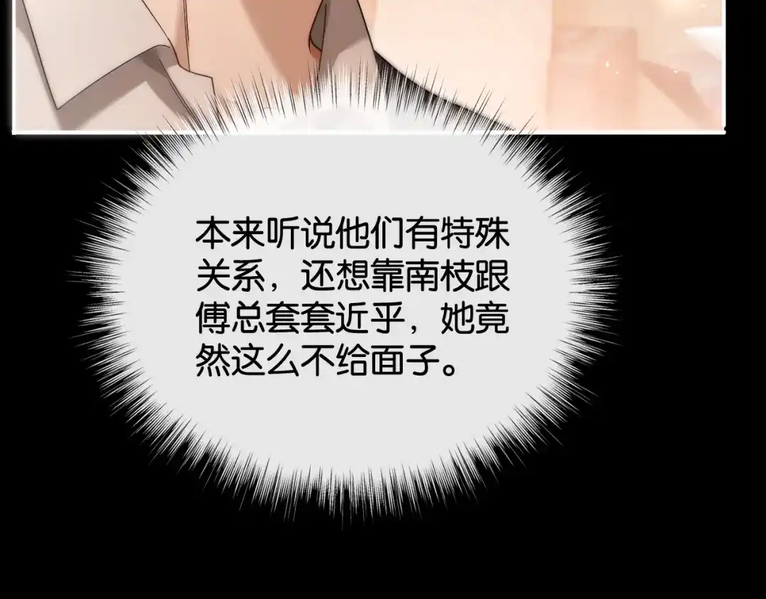 诱她 53话 我对感情向来干脆 第114页