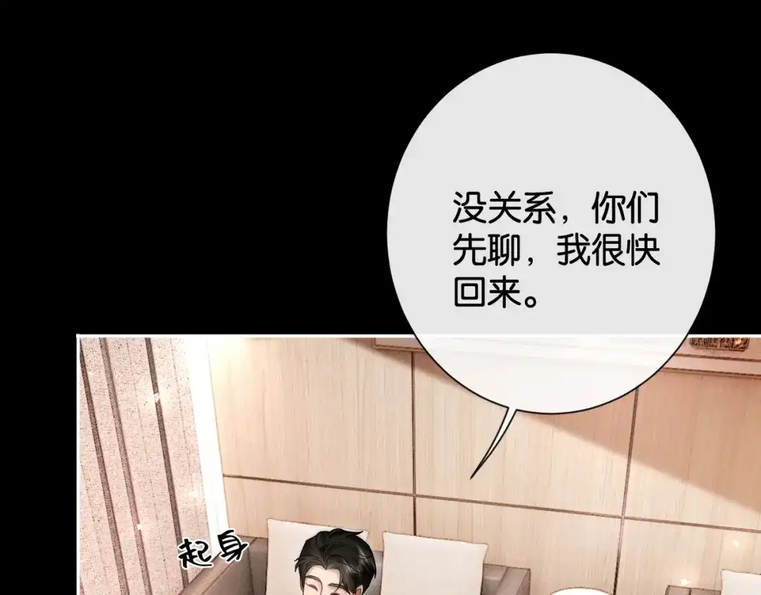 诱她 53话 我对感情向来干脆 第116页
