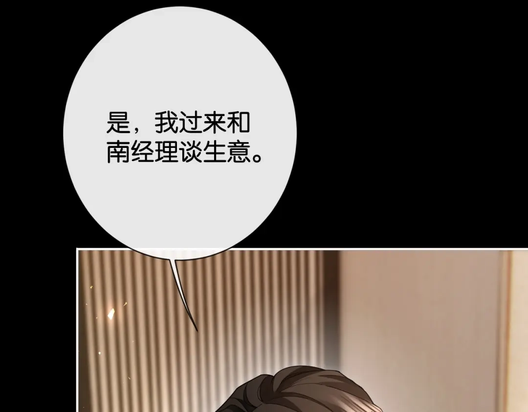 诱她 53话 我对感情向来干脆 第128页