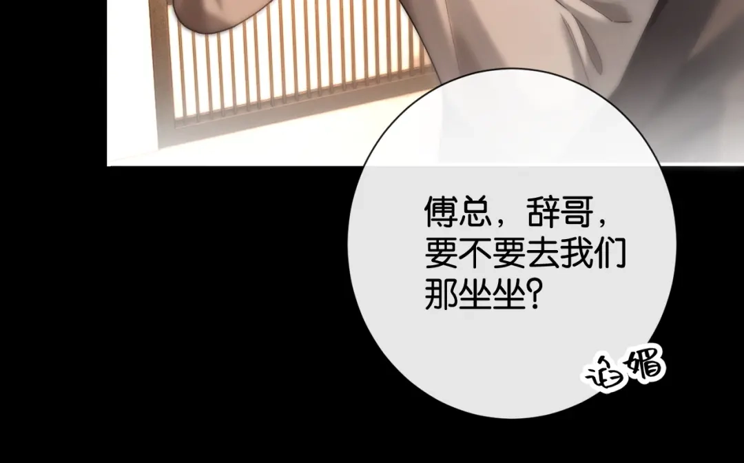 诱她 53话 我对感情向来干脆 第132页