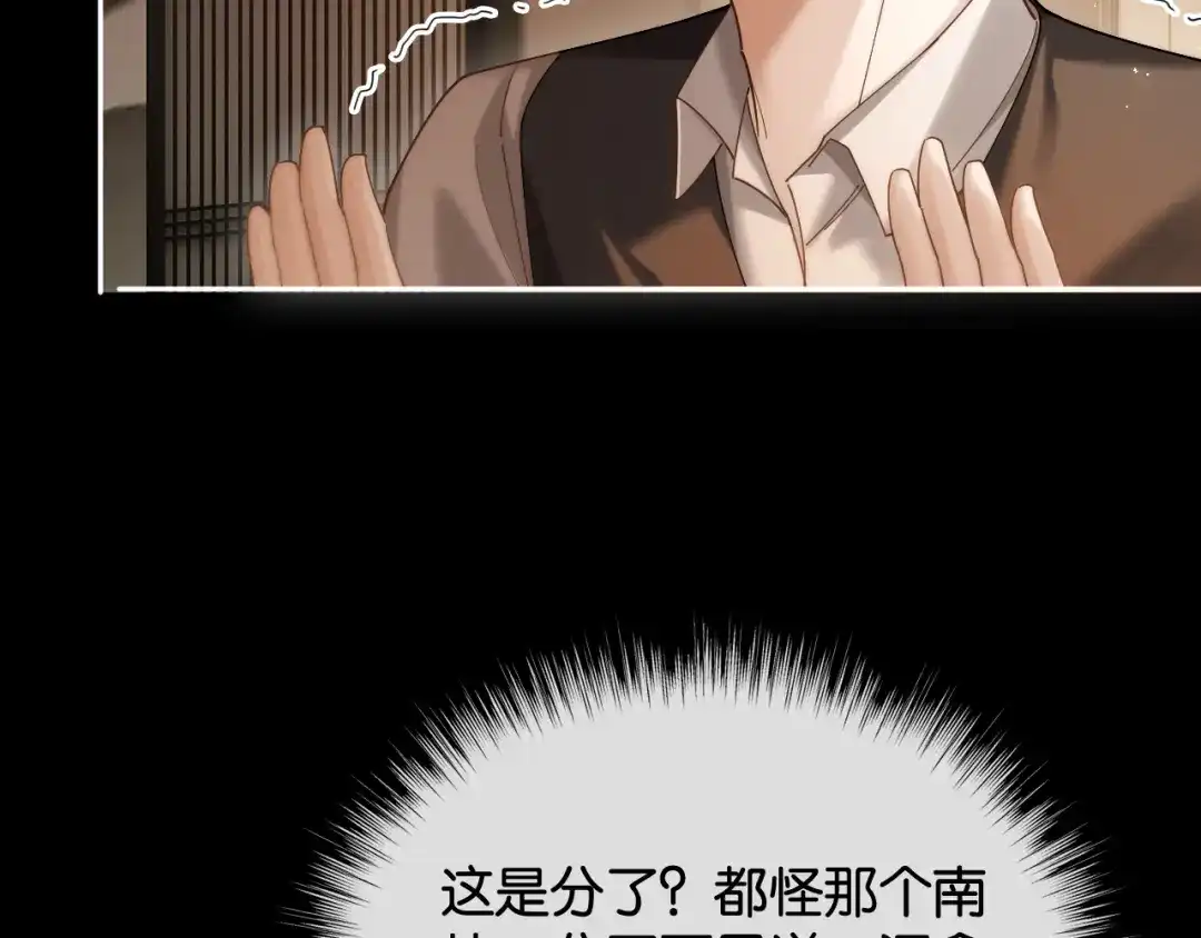 诱她 53话 我对感情向来干脆 第148页