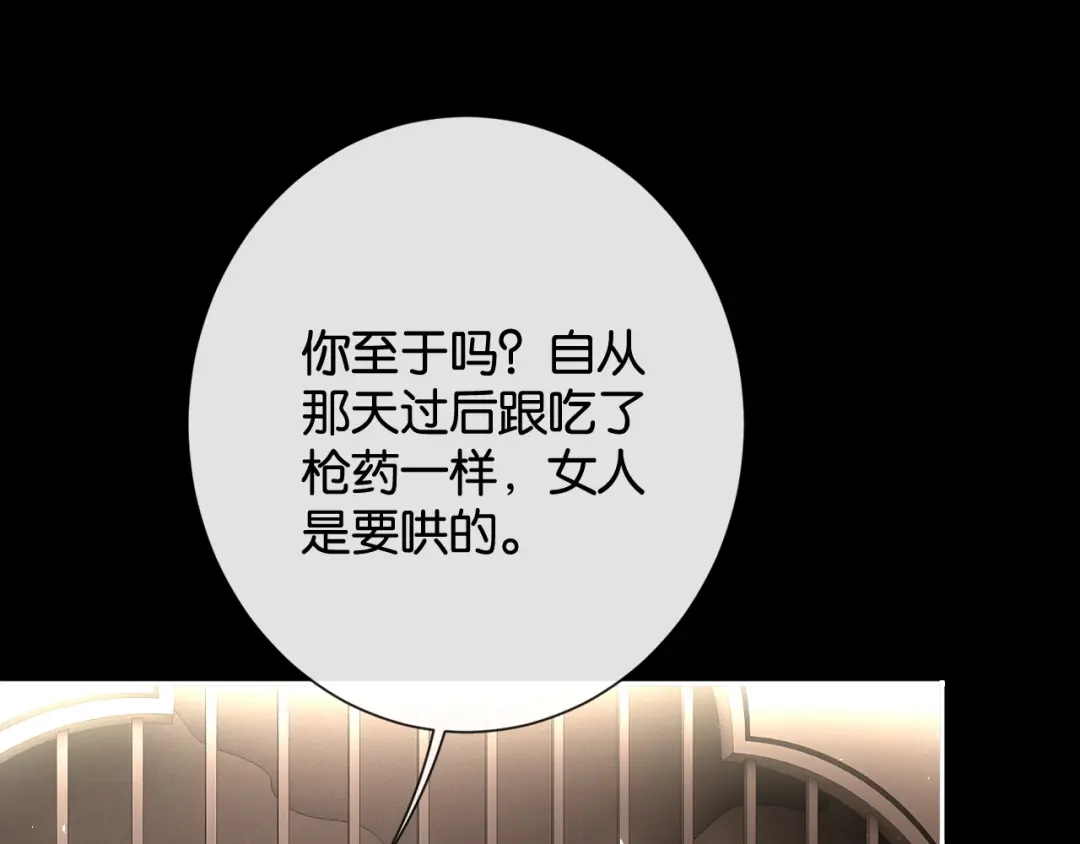 诱她 53话 我对感情向来干脆 第158页