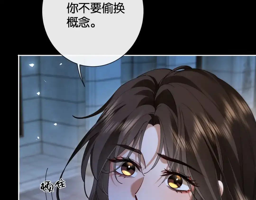 诱她 53话 我对感情向来干脆 第16页