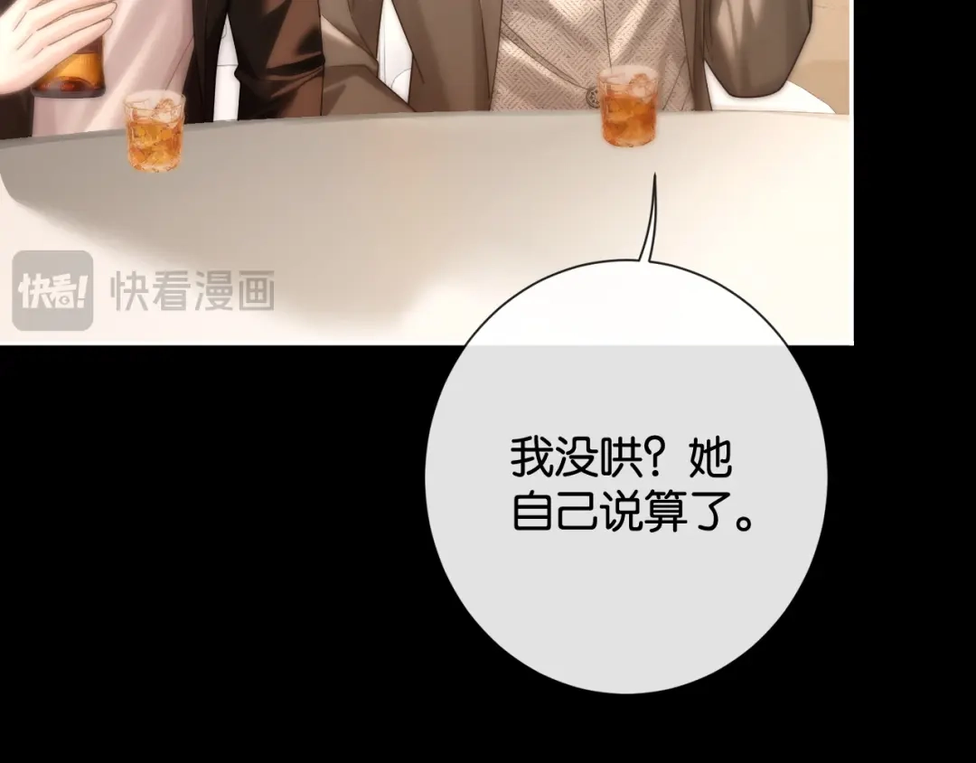 诱她 53话 我对感情向来干脆 第162页
