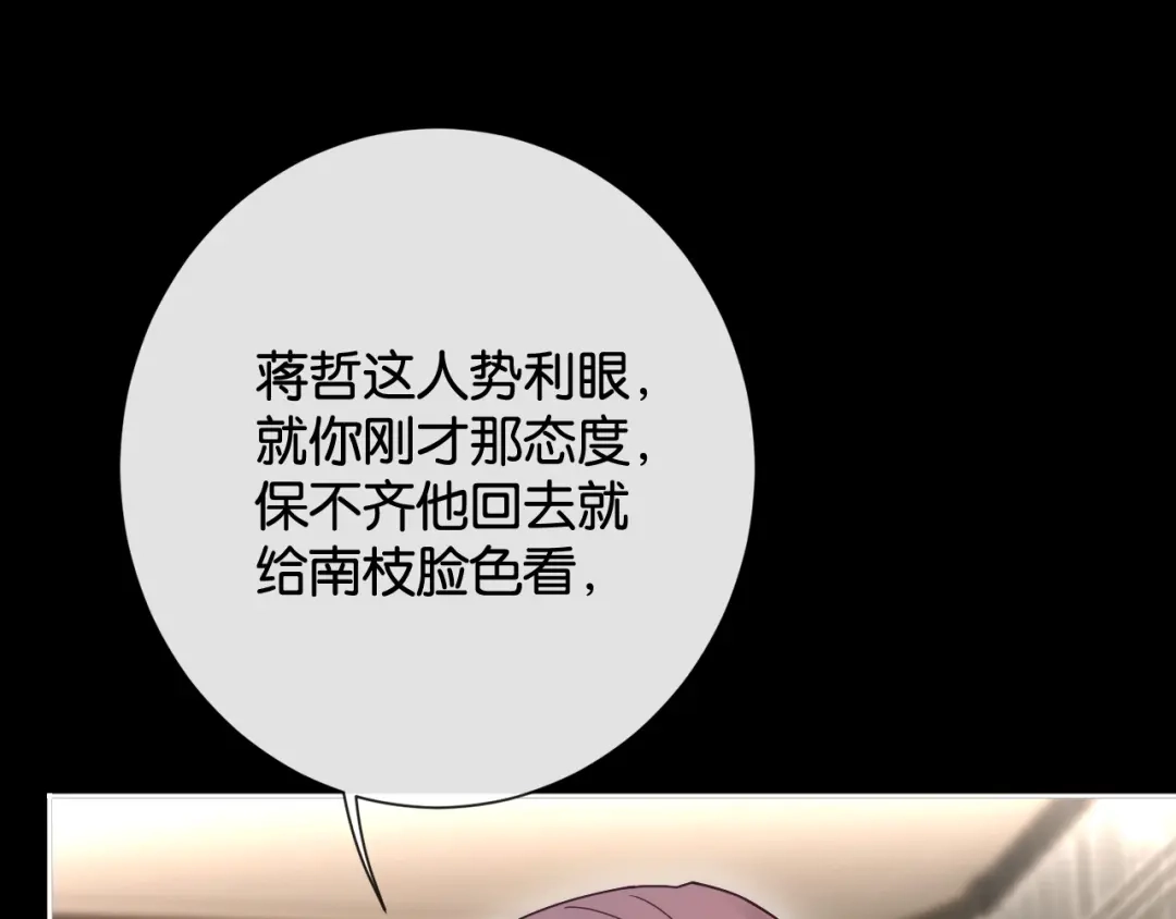 诱她 53话 我对感情向来干脆 第164页