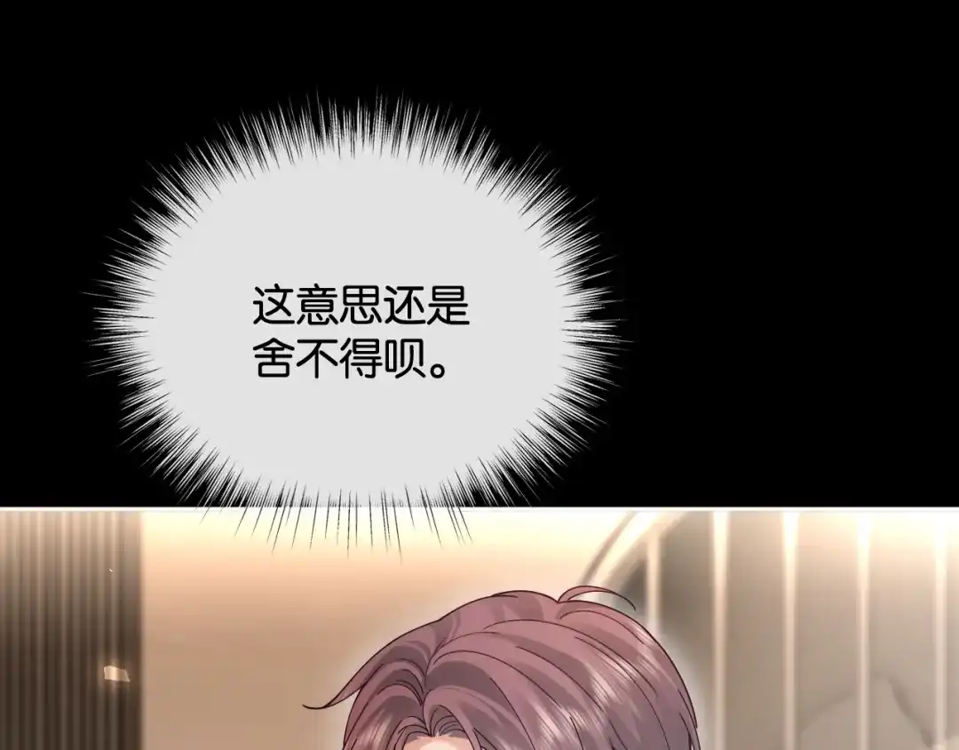 诱她 53话 我对感情向来干脆 第174页