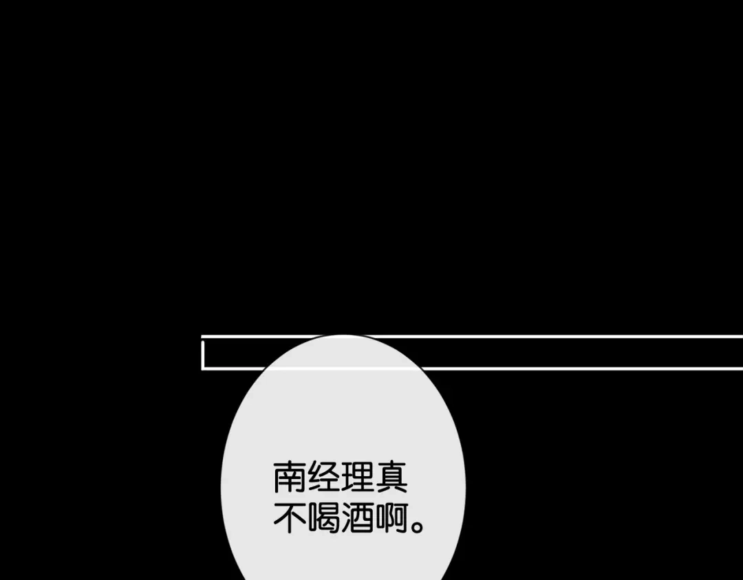 诱她 53话 我对感情向来干脆 第180页