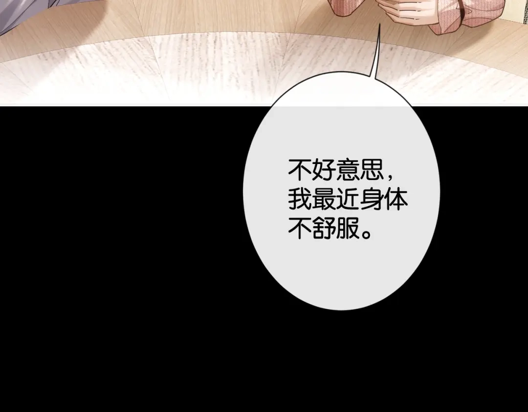 诱她 53话 我对感情向来干脆 第184页