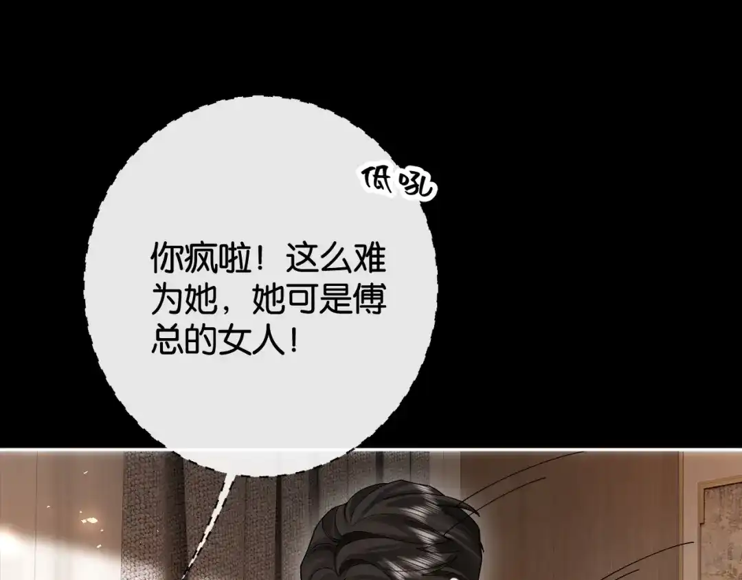 诱她 53话 我对感情向来干脆 第198页