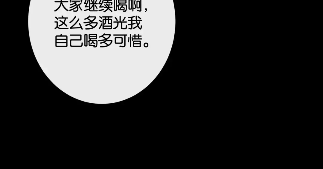 诱她 54话 无法控制的在意 第29页