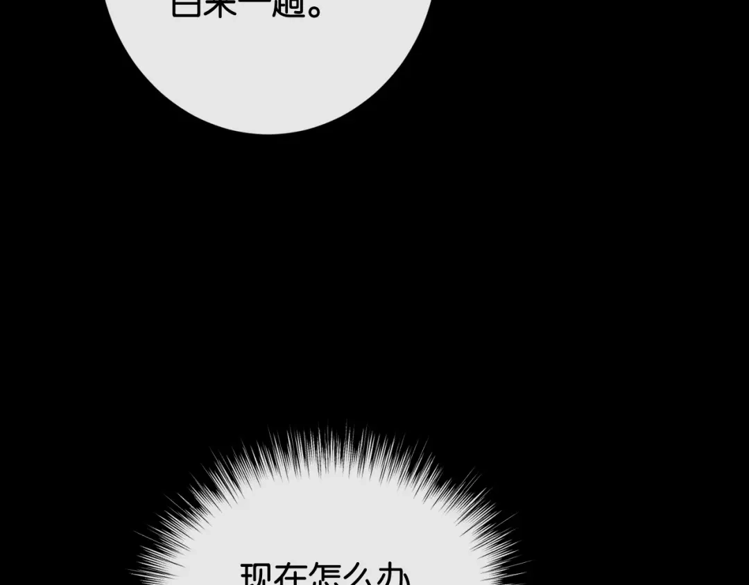 诱她 54话 无法控制的在意 第41页