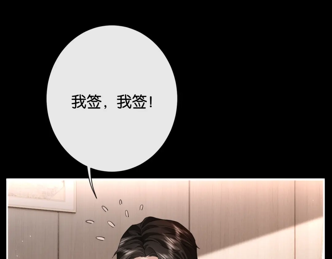 诱她 54话 无法控制的在意 第53页