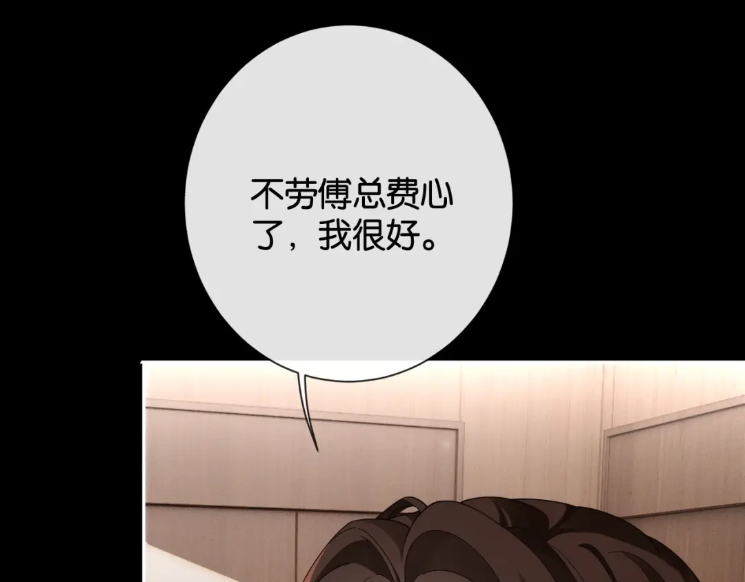 诱她 54话 无法控制的在意 第81页
