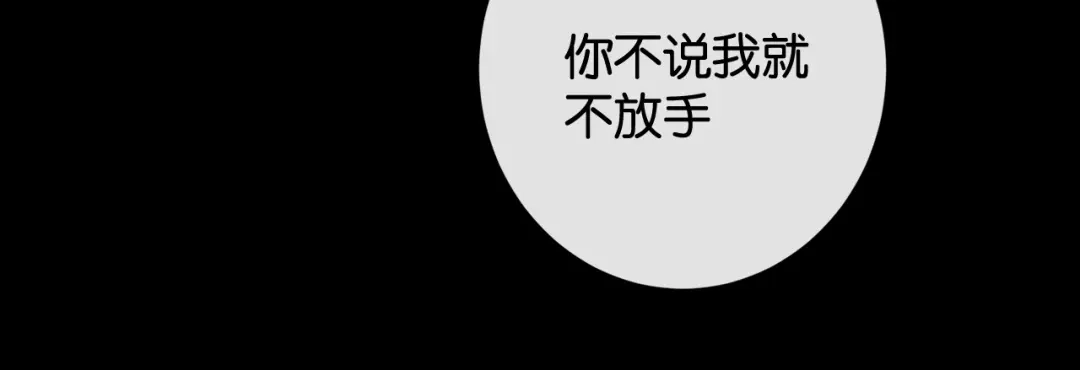 诱她 54话 无法控制的在意 第95页