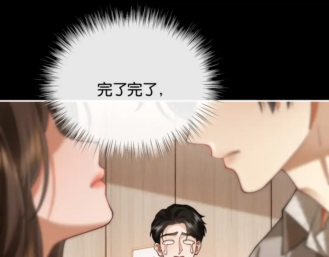 诱她 54话 无法控制的在意 第97页