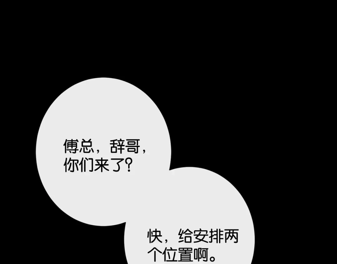 诱她 54话 无法控制的在意 第9页