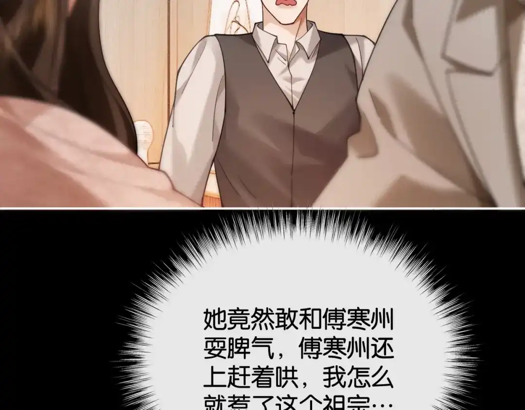 诱她 54话 无法控制的在意 第99页