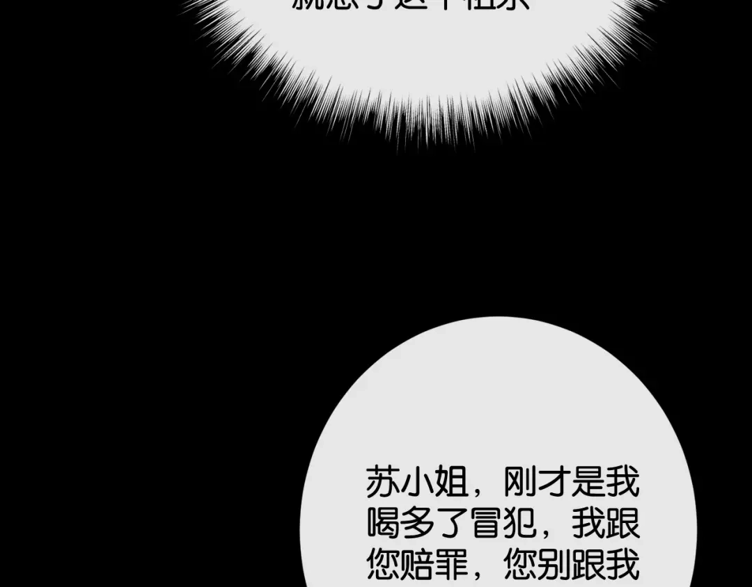 诱她 54话 无法控制的在意 第101页