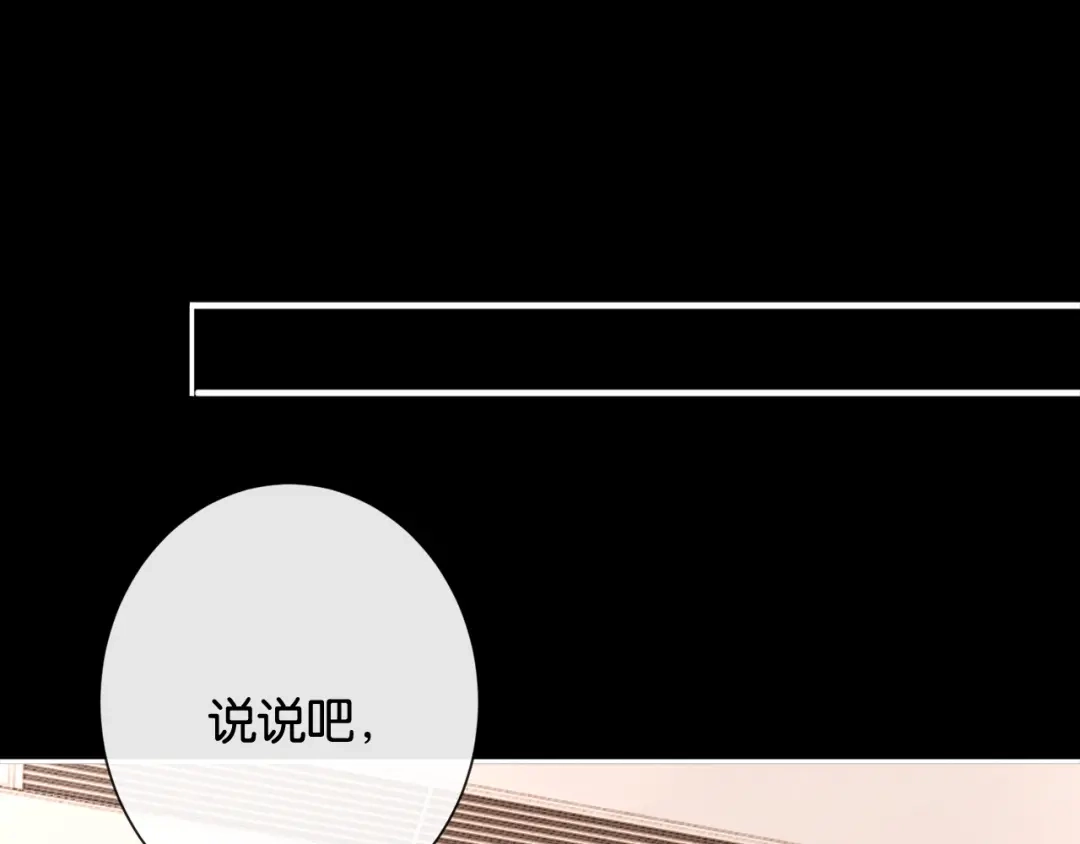 诱她 54话 无法控制的在意 第119页