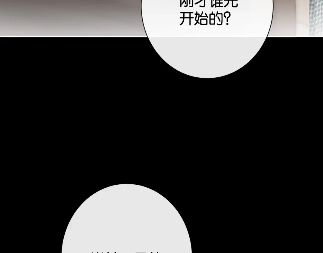 诱她 54话 无法控制的在意 第125页